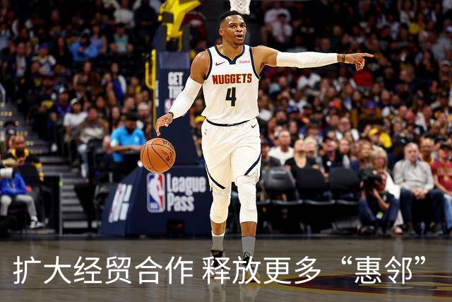 扩大经贸合作 释放更多“惠邻”“富邻”效应